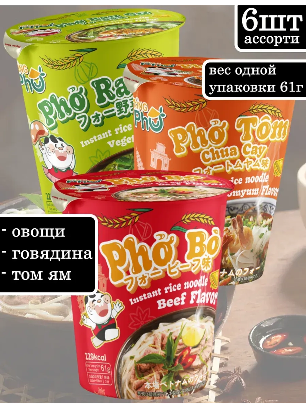Рисовая лапша Pho King ассорти вкусов 61 г * 6 шт