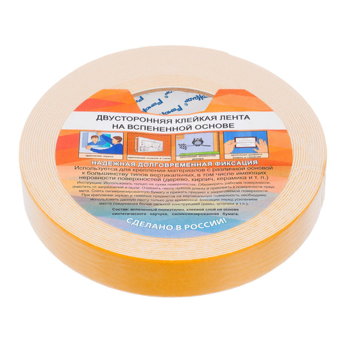 Лента клейкая двухсторонняя 25мм 10м на вспененной основе Гласс