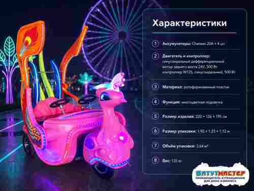 Детский электромобиль «Сияющая Птица», пластик, LED, 2,2×1,26×1,95 м