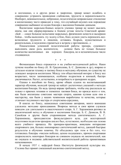 Воспитание боксера-новичка | М.И. Перельман