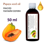 Масло семян папайи, нерафинированное