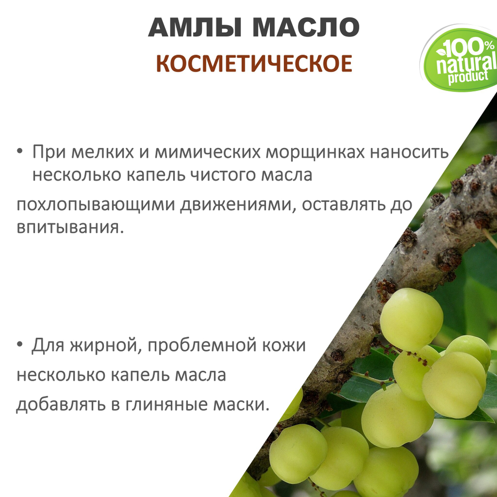 Амлы масло, косметическое / 100 мл