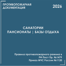 Санатории, пансионаты