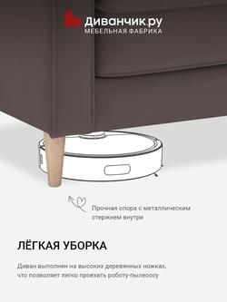 Прямой диван Раума