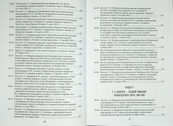 С. О. Макаров. Документы: в 3 томах. Том 3. 1897-1904