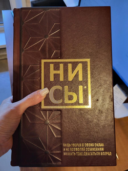 "Ни Сы" Книга подарочная в кожаном переплете