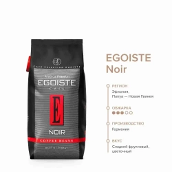 Кофе в зёрнах EGOISTE Noir, арабика, 1 кг