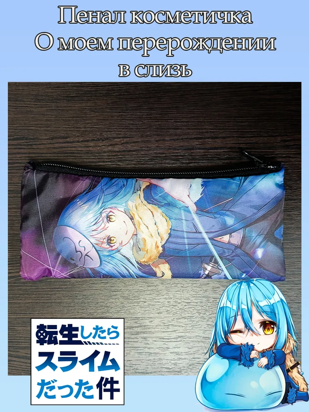 Пенал косметичка