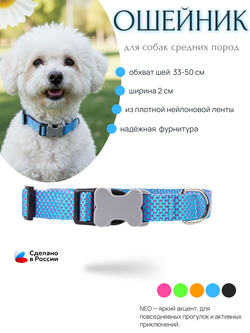 Ошейник для собак регулируемый средних пород голубой, розовый неон