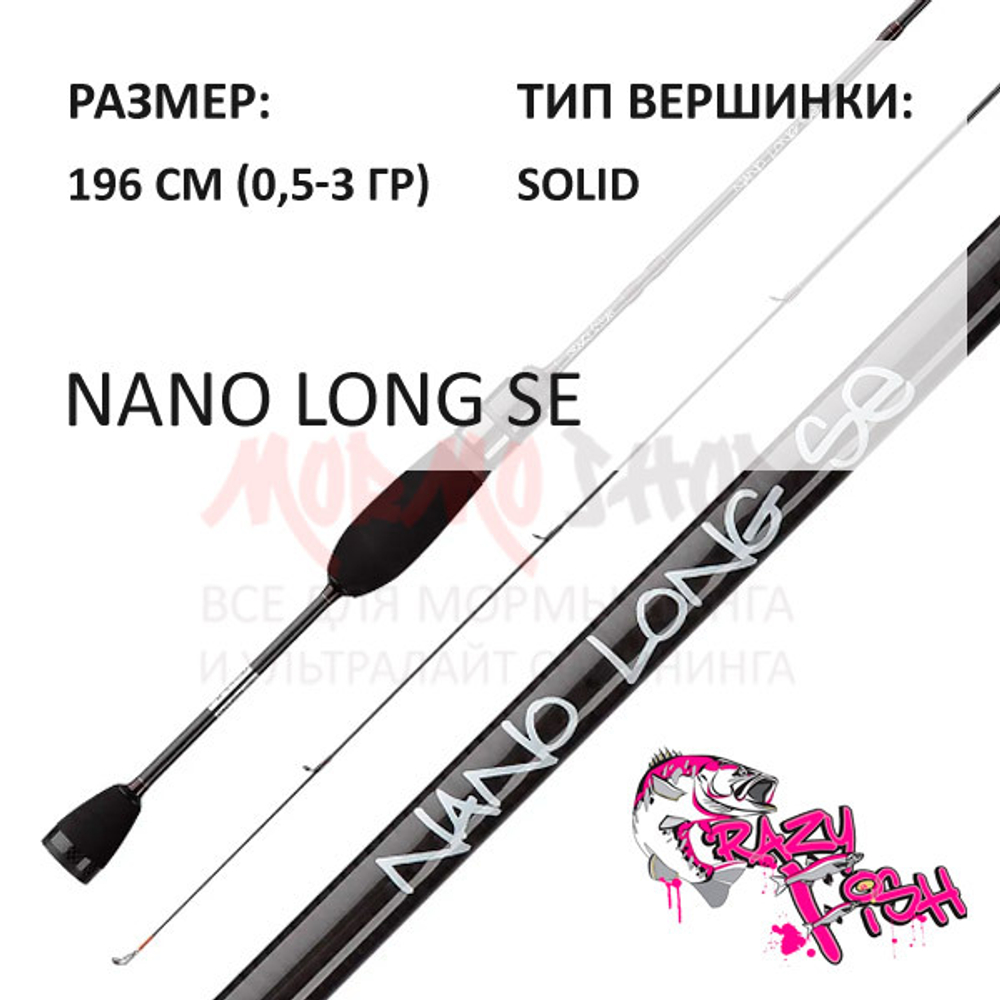 Спиннинг Nano Long SE 0,5-3 гр от CF Crazy Fish