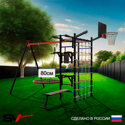 Уличный спортивно-игровой комплекс Sv Sport У3433КВ1 (Турник/Брусья/Стойка/Скамья/Гнездо 80см/Подвесы на втулке/Щит баскет/Кронш бокс/Сетка)