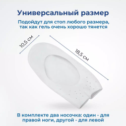 Защита от мозолей на ногах - увлажняющие носочки от мозолей и натоптышей, 2 шт.