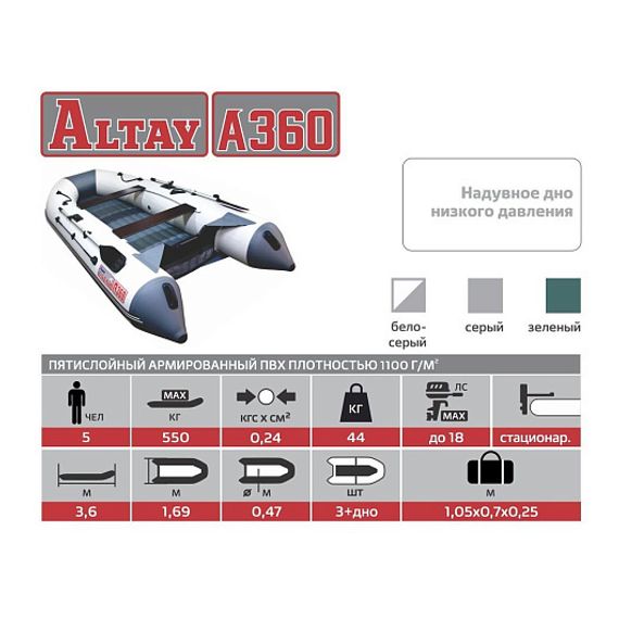 Лодка Тонар Алтай А360 (надувное дно) зеленый