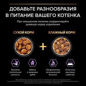 Пауч Pro Plan для котят, кусочки в желе с курицей