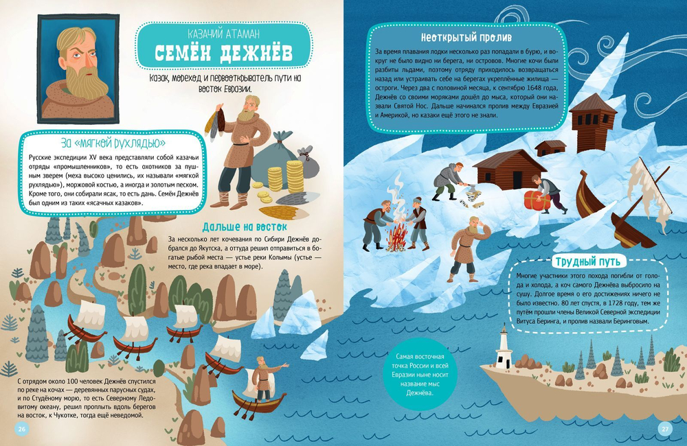 Поднять паруса! Открытия великих путешественников