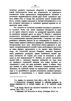 Женевская конвенция 10 (22) августа 1864 г. и право войны | И.А. Ивановский