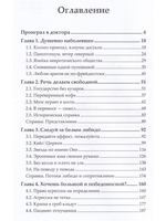 Плоть зла. Агрессия и психосоматика