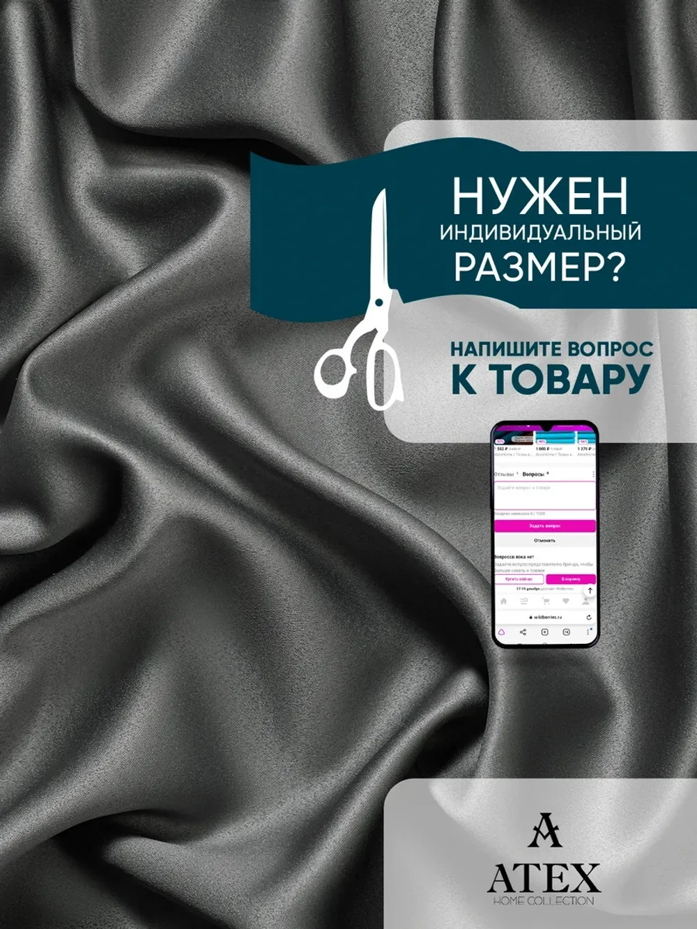 Ткань для штор и рукоделия Блэкаут отрез 800*280