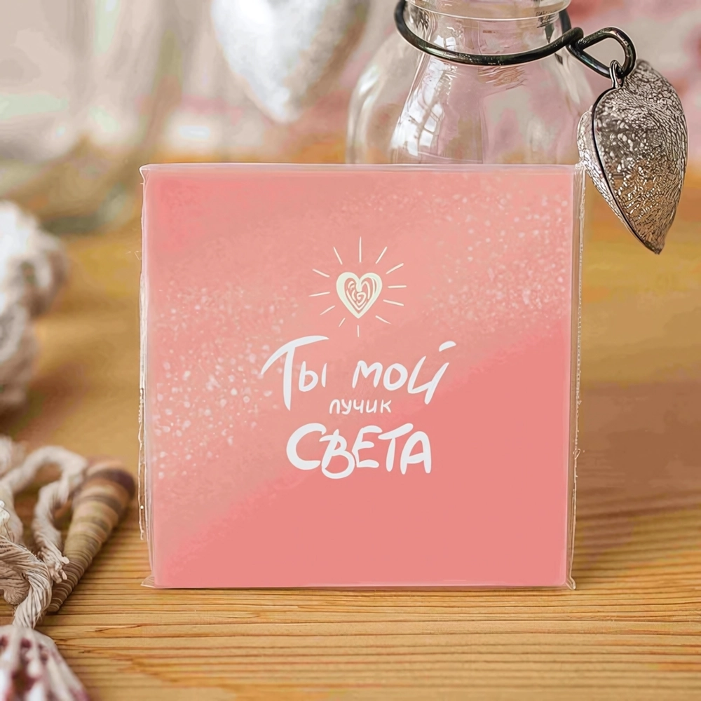 Карточка «Ты мой лучик света»
