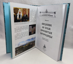 № 038 Введение во храм Пресвятыя Богородицы: издание второе, переработанное : Песнопения Двунадесятых праздников: выпуск 3