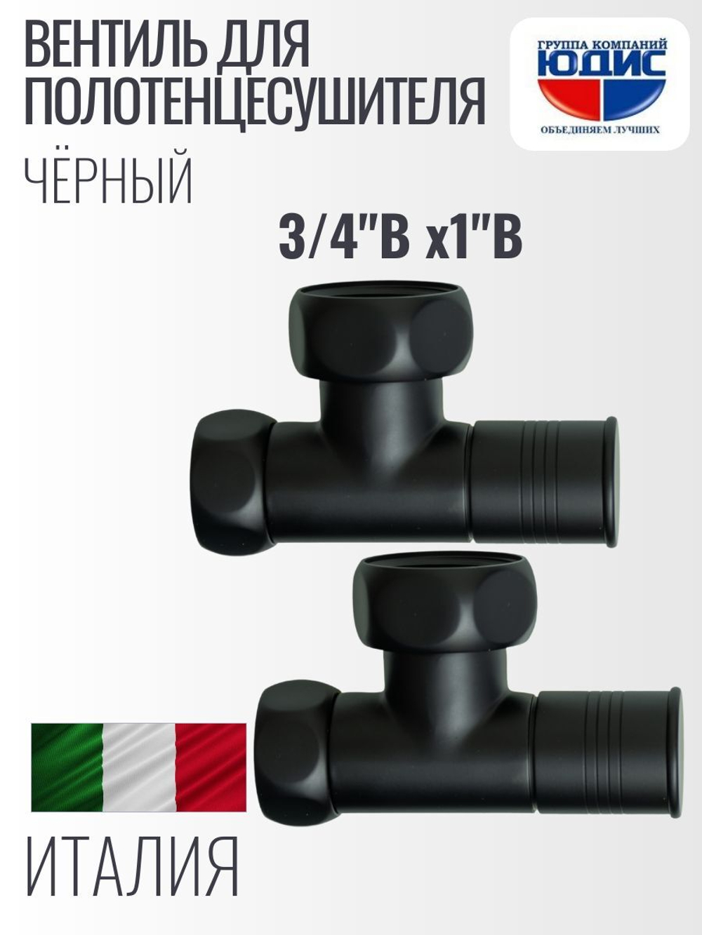 Кран для ПС УГЛОВОЙ  3/4г х 1"г  круг. (ЧЕРНЫЙ) ViEiR (30/1пар)