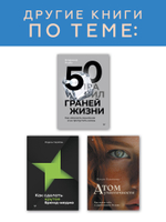 Системное управление на практике: 50 историй из опыта руководителей для развития управленческих навыков