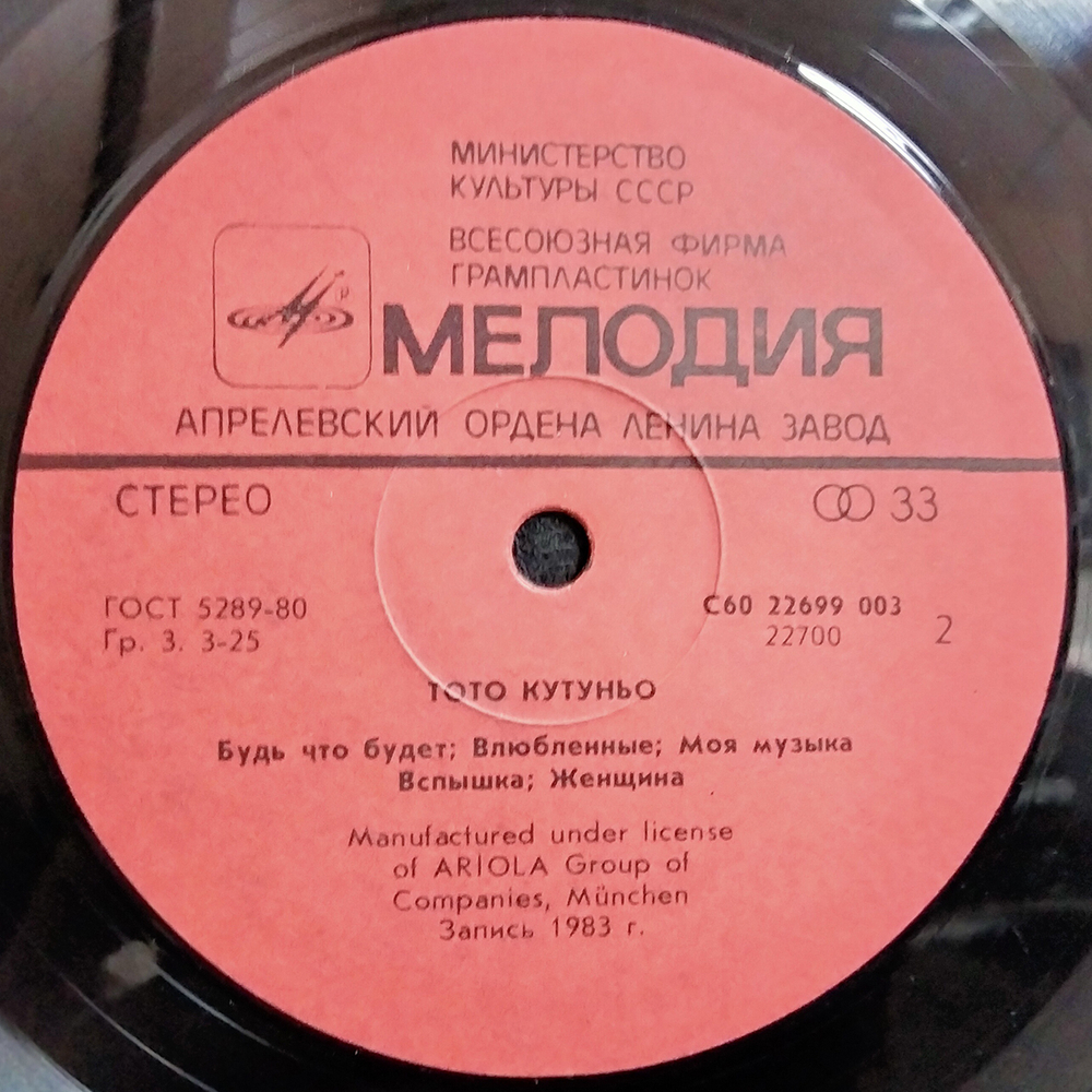 Toto Cutugno / Тото Кутуньо (LP)