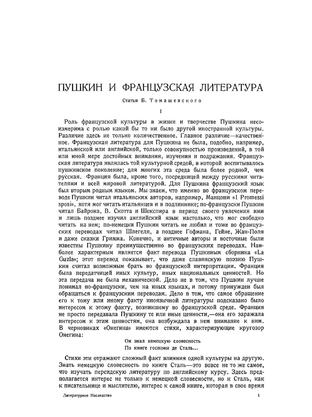 Литературное наследство. Выпуск 31–32. Часть 1 | С.А. Макашин