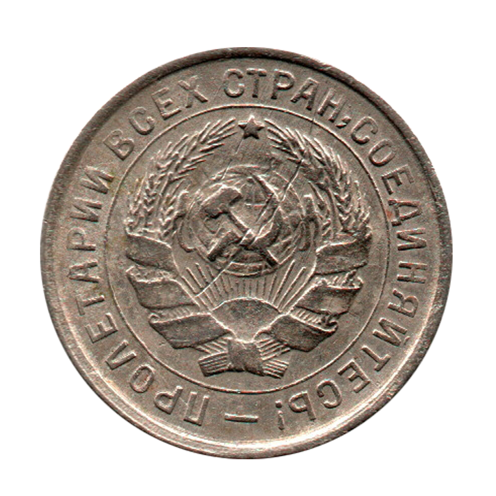 10 копеек 1932 г. Монета СССР. Разновидность VF