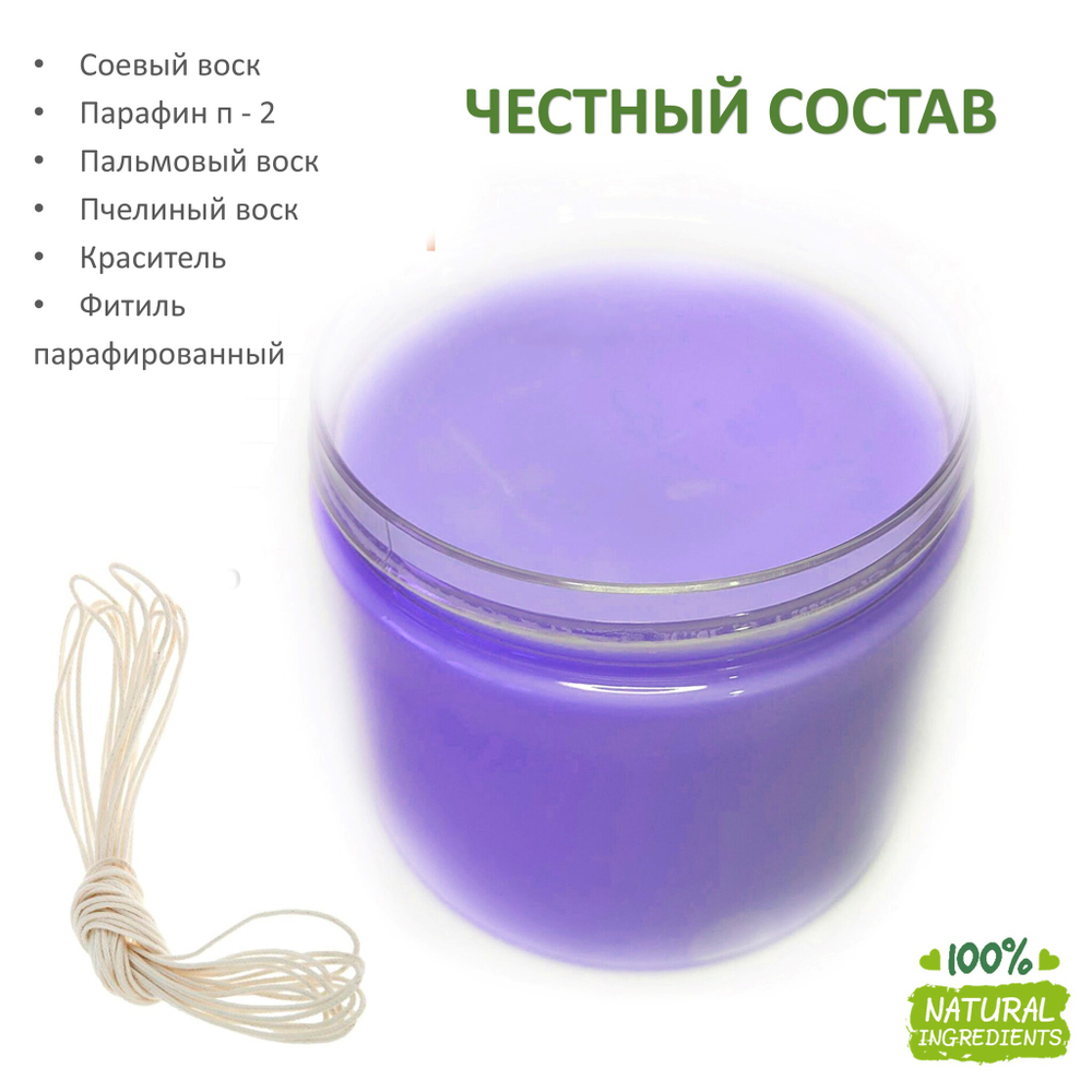 Воск свечной соевый, фиолетовый