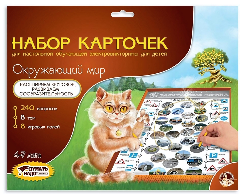 Набор карточек к Электровикторине «Окружающий мир» (Т-Ц)