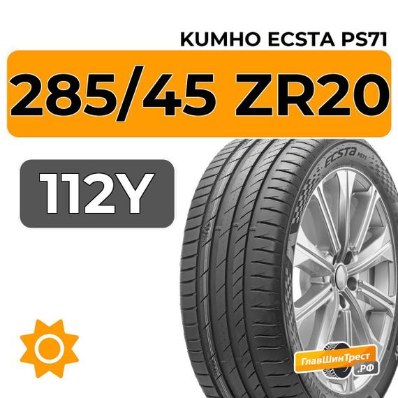 Kumho Ecsta PS71 285/45 ZR20 112Y XL