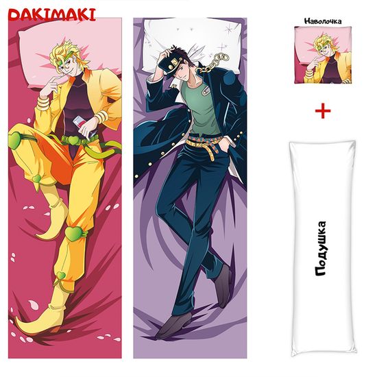 Дакимакура Дио и Джотаро арт. 0309