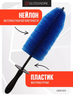 Glosswork Ultra soft wheel brush Big Мягкая нейлоновая щетка для мойки дисков 10х46см