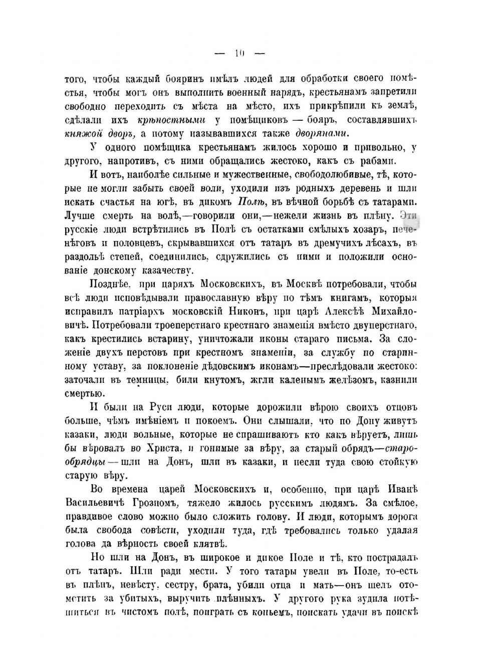 Картины былого Тихого Дона | П.Н. Краснов