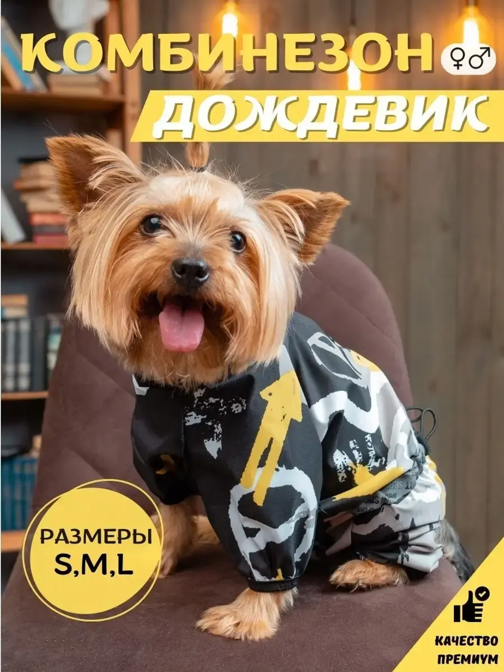 Комбинезон для мелких и средних собак