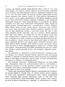 Описание Хивинскаго похода 1873 года | Ф.И. Лобысевич