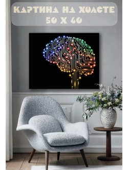 Картина на стену 40 X 50 Мозг абстракция