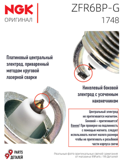 NGK ZFR6BP-G 1748 Платиновые свечи зажигания, 4 шт.