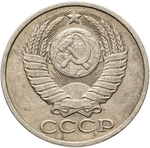 50 копеек 1986 года VF-XF