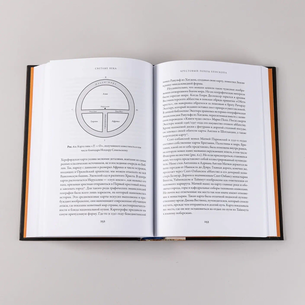 Светлые века