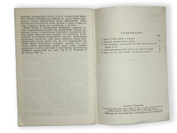 Леонтьев Л.А. Зеленая папка Геринга. М., 1942 г.О планах фашистов в отношении населения,