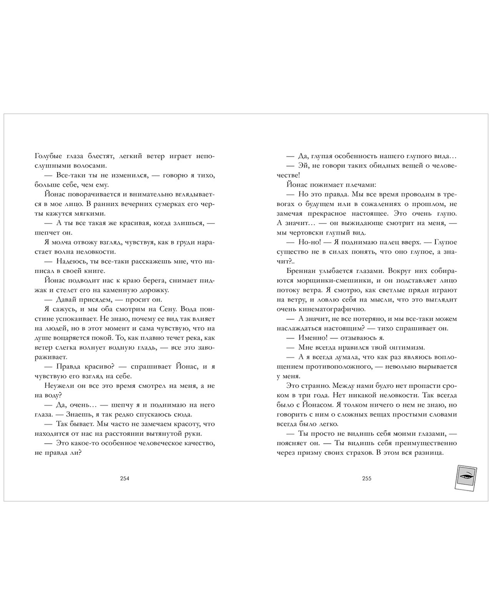 Эмма. Восьмое чудо света