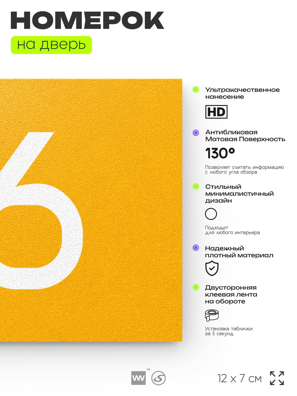 Табличка с номером 96 на дверь квартиры, для офиса, кабинета, аудитории, склада, желтая 120х70 мм, Айдентика Технолоджи