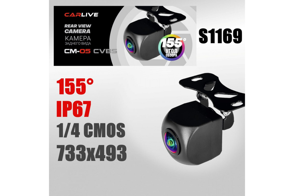 Автомобильная камера заднего хода CARLIVE CM-05 CVBS, угол обзора 155°