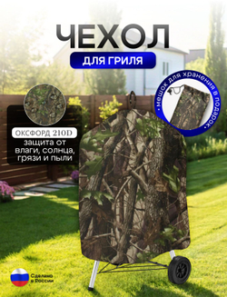 Чехол на гриль диаметр 45 см Хаки
