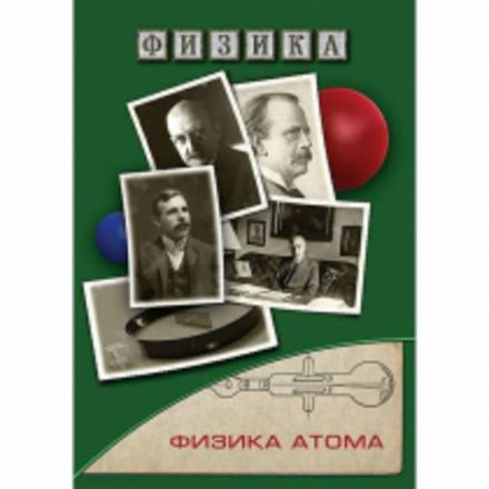Физика