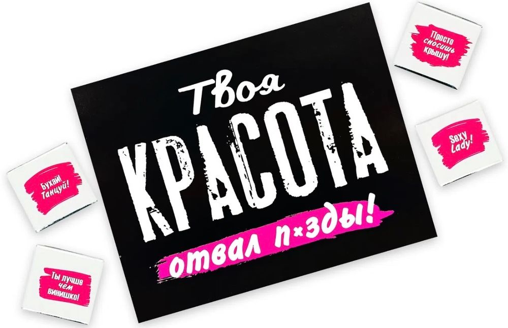 Шокобокс Твоя красота