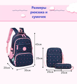 Школьный рюкзак для девочки 3 предмета (рюкзак, сумка, пенал), Розовый