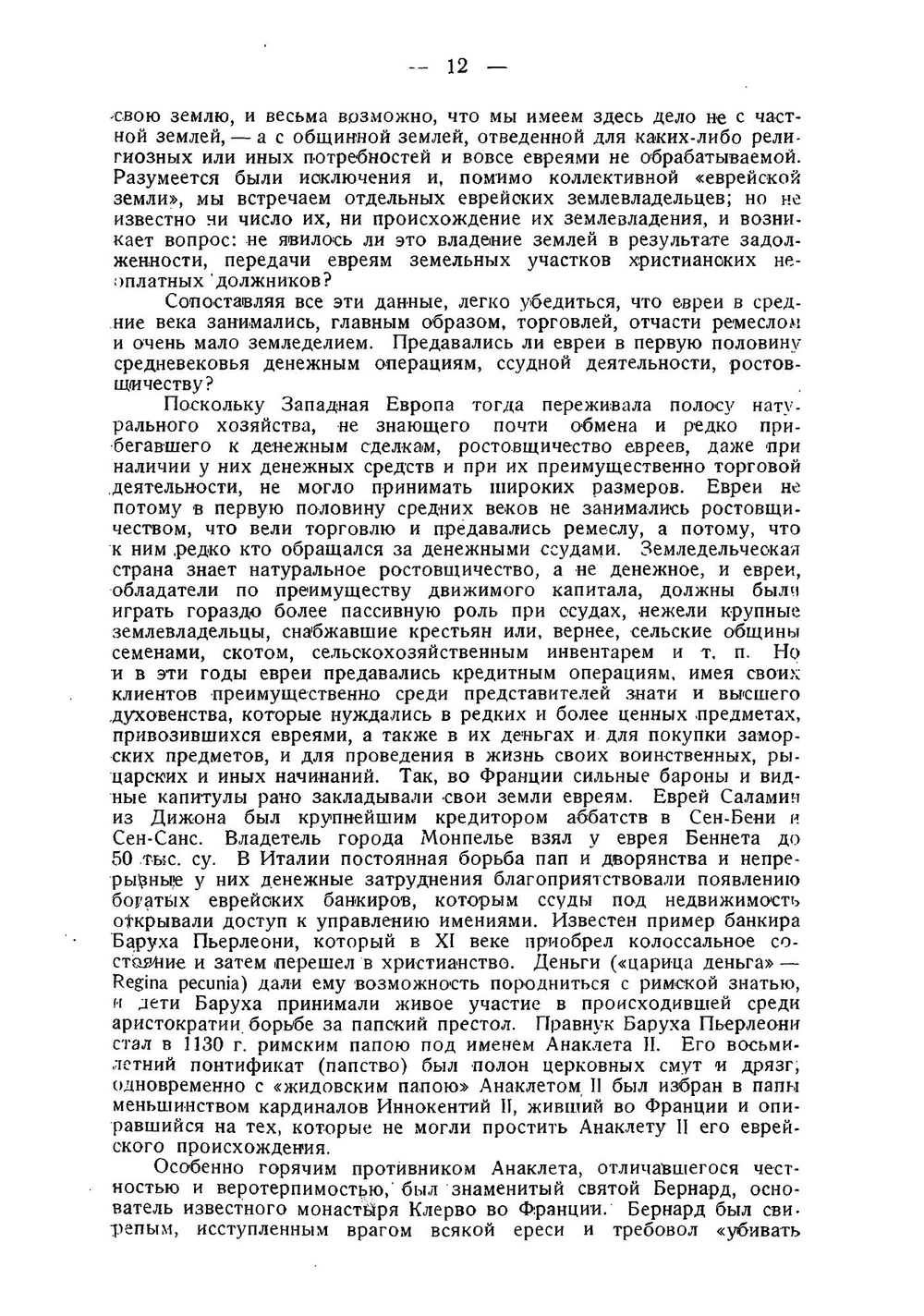 Социальные корни антисемитизма | С.Г. Лозинский